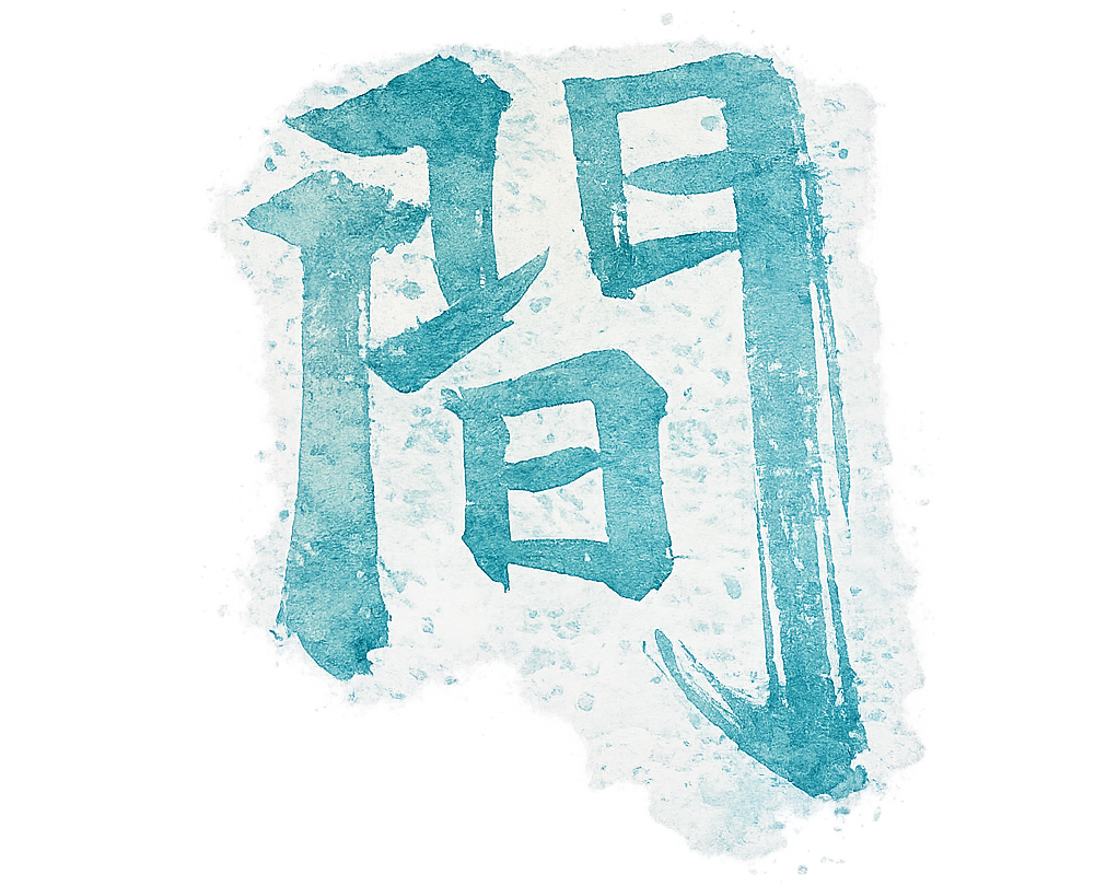 間